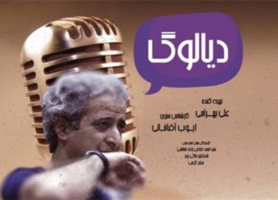 دیالوگ ویژه بیست و سومین جشنواره بین المللی تئاتر دانشگاهی ایران