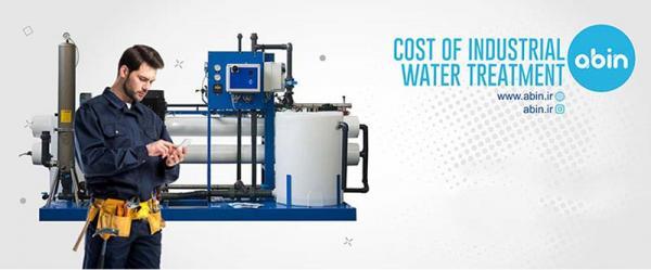 چگونه دستگاه تصفیه آب صنعتی مناسب را انتخاب کنیم؟